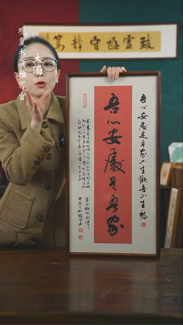 【闪购商品】书法范铠风-吾心安处-36*69书法