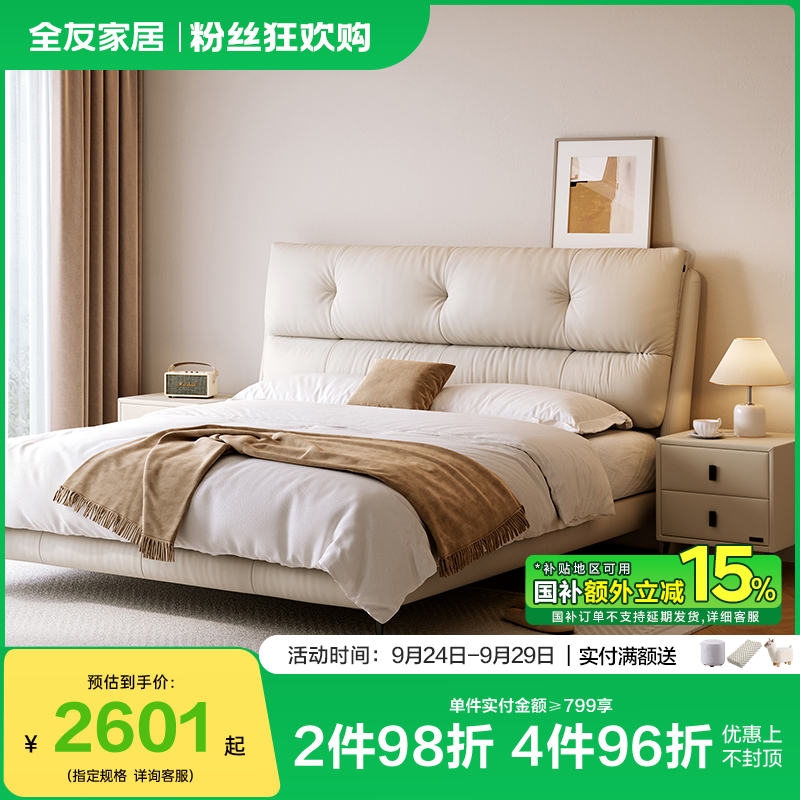 全友家居现代简约真皮床主卧大床1.8米双人床头软包靠背大床婚床