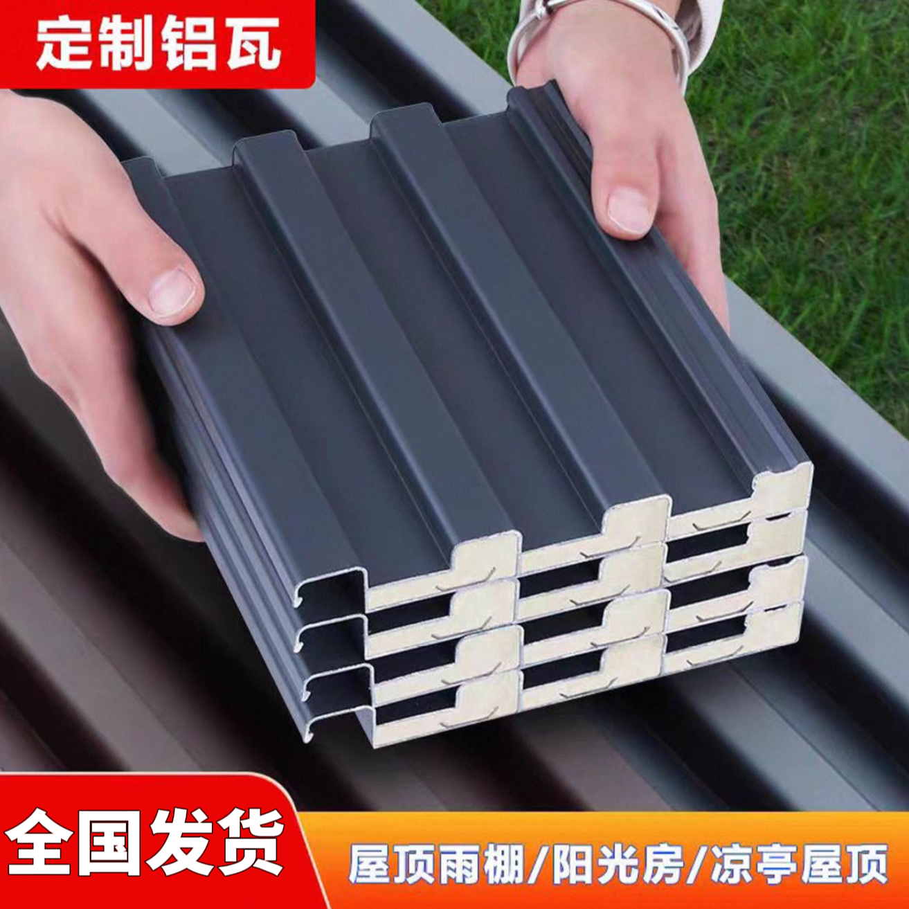 150型长城铝瓦铝合金小板户外防水防晒隔热适用于阳光房凉亭屋顶