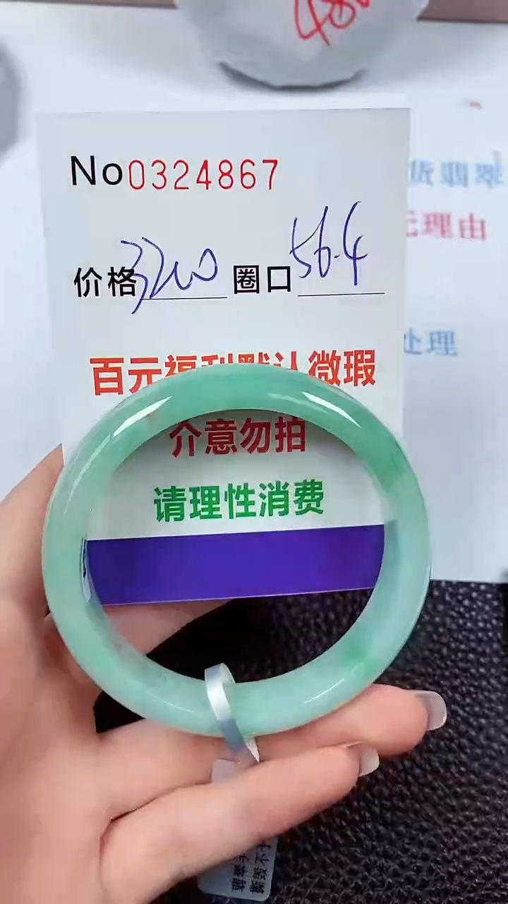 【闪购商品】翡翠手镯未镶嵌00324867