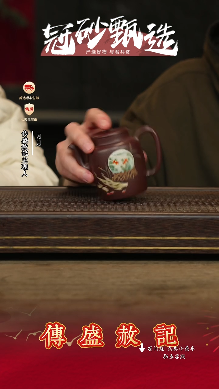 传盛赦记紫砂茶壶137