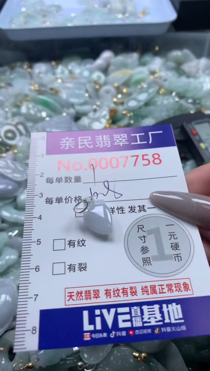 颈饰未镶嵌翡翠7758