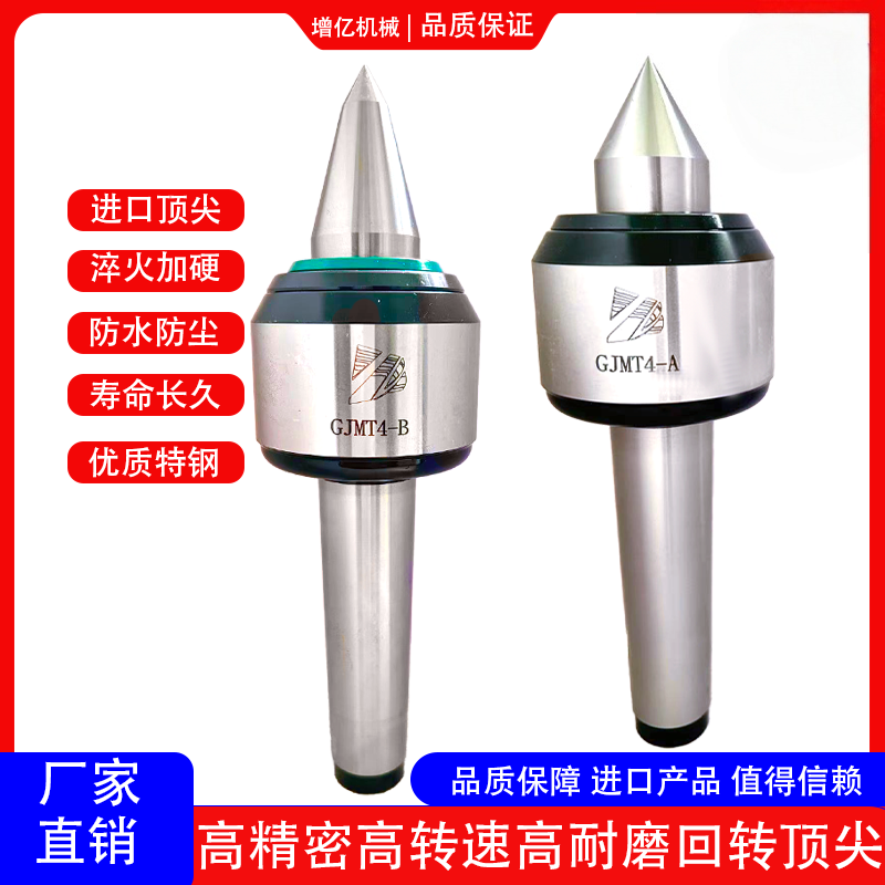 增亿MT4高精密高转速耐磨防水防尘优质进口车床尾座回转顶针