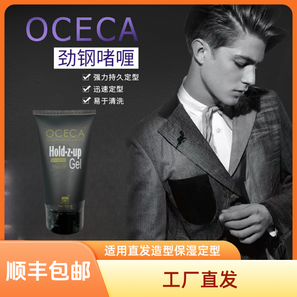 香港OCECA欧丝卡发胶劲刚啫喱持久定型