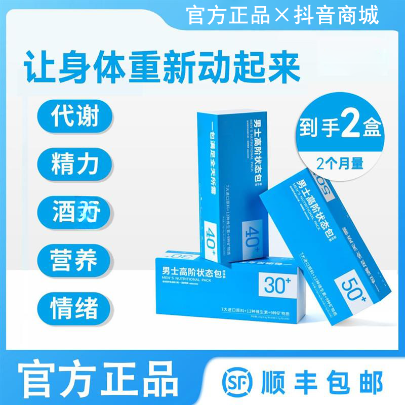 （2盒装）赵宜直接代谢男士高阶状态多维营养包含精氨酸茶氨酸鱼油