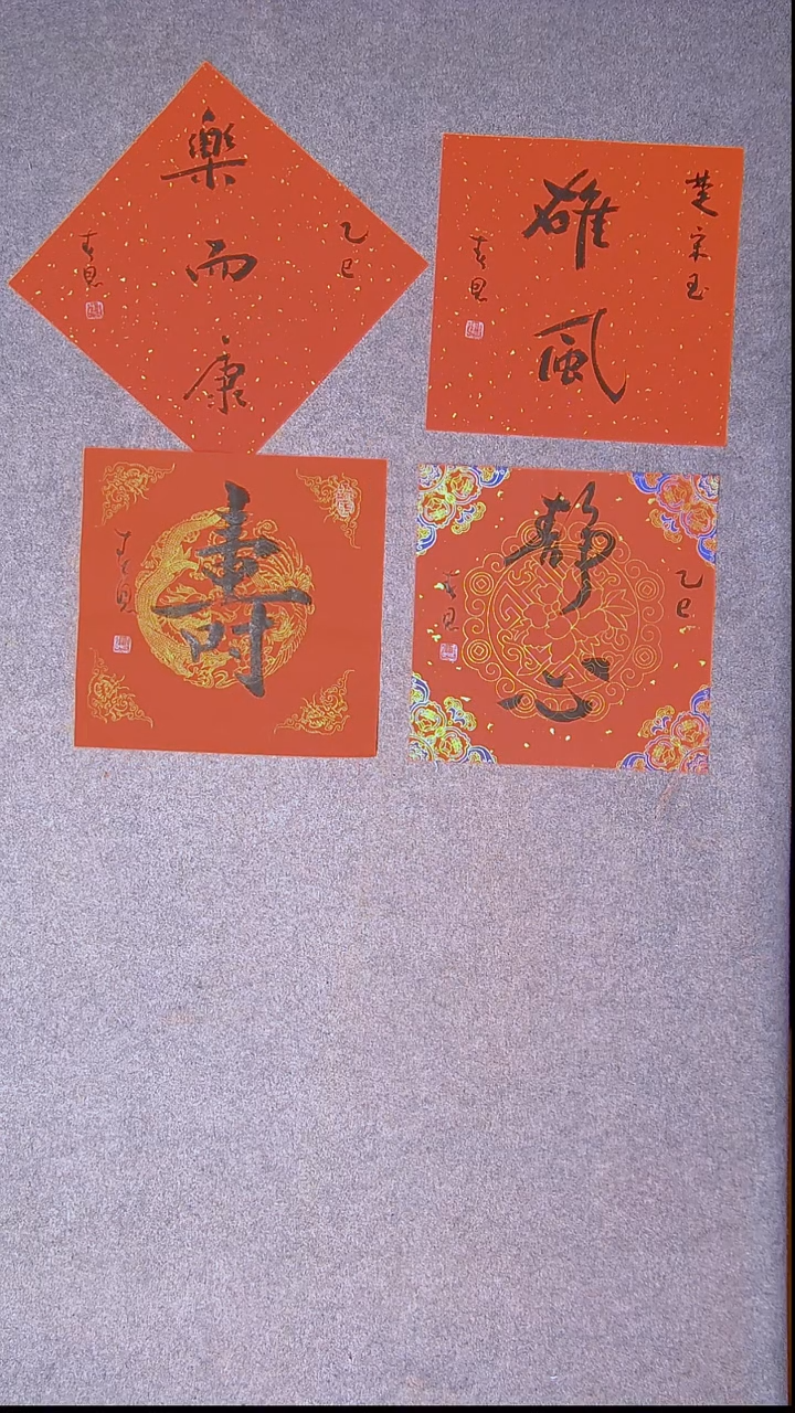 书法郭春恩 宁夏34*34*4四张27