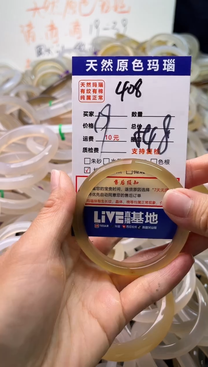 手镯玛瑙/玉髓未镶嵌408