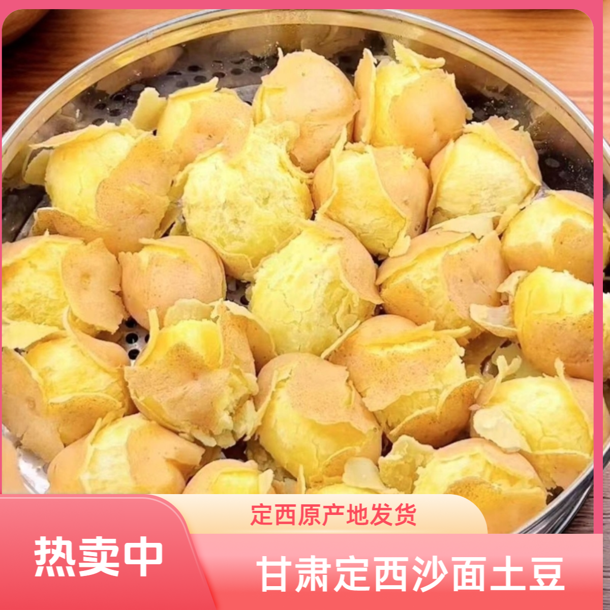【安琪姐专属】正宗甘肃定西沙面粉糯土豆