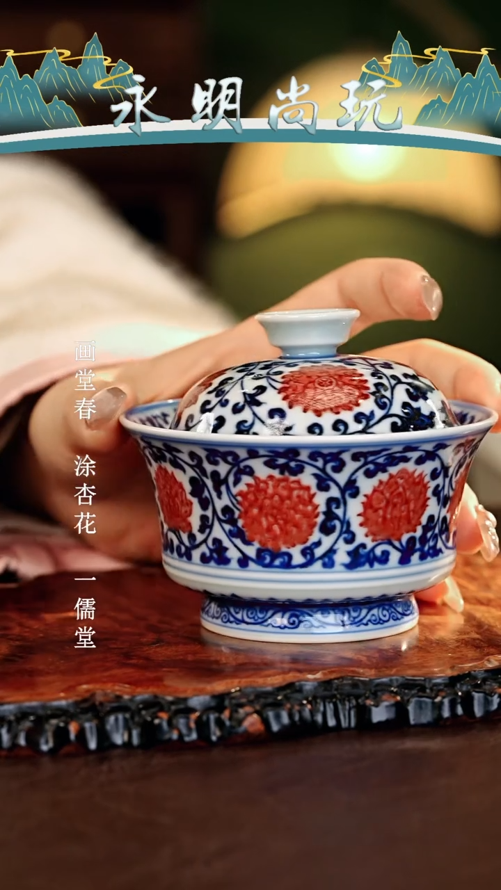 【闪购商品】瓷片永明尚玩............