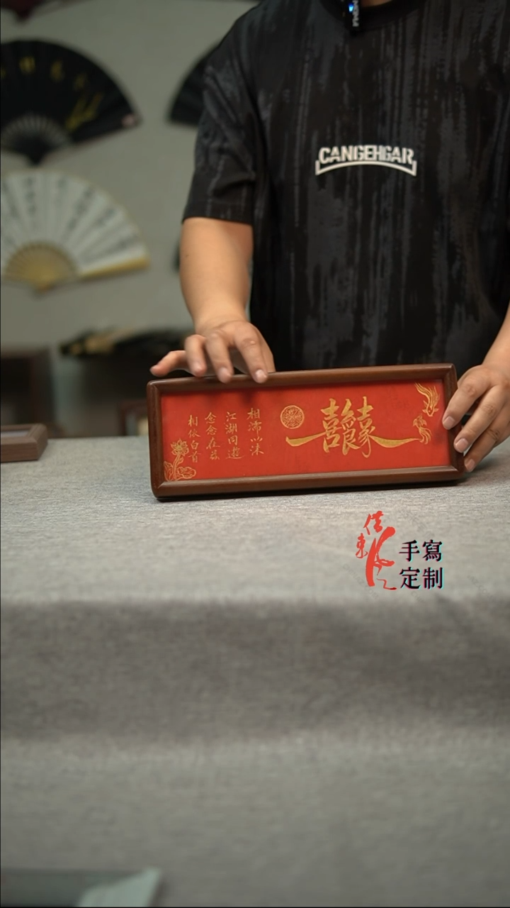 书法喜结良缘实木横摆手写