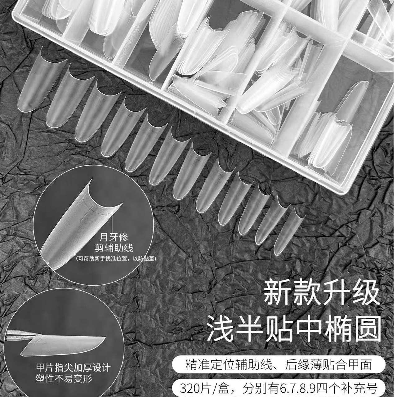 【希妹甄选】短椭圆/中椭圆/长椭圆浅半贴甲片(320片)