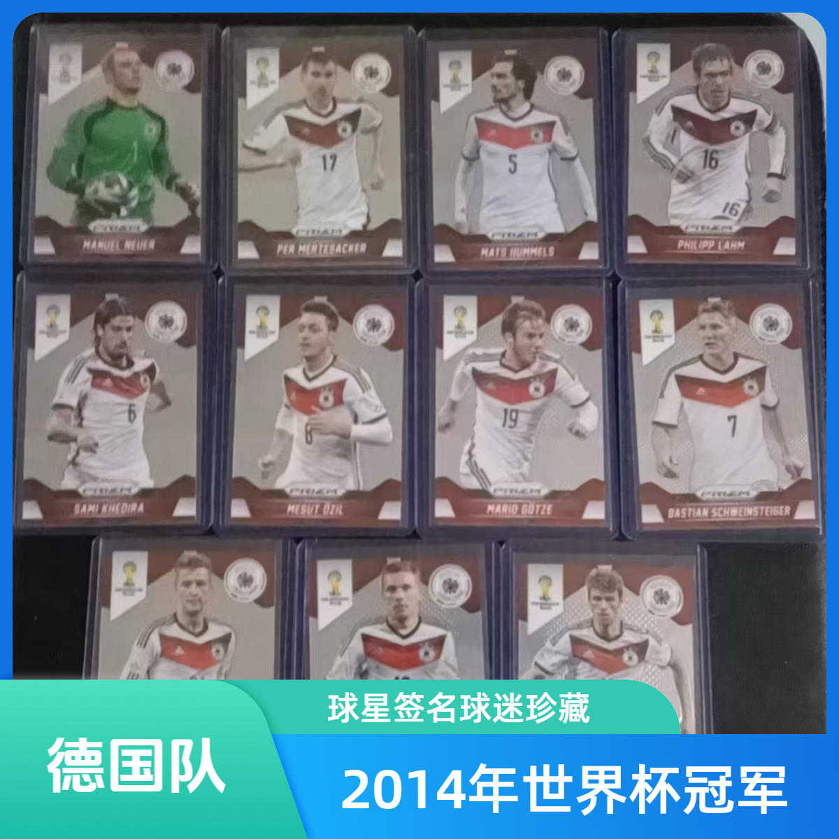 德国全队 2014巴西世界杯 11张 足球球星卡 panini prizm