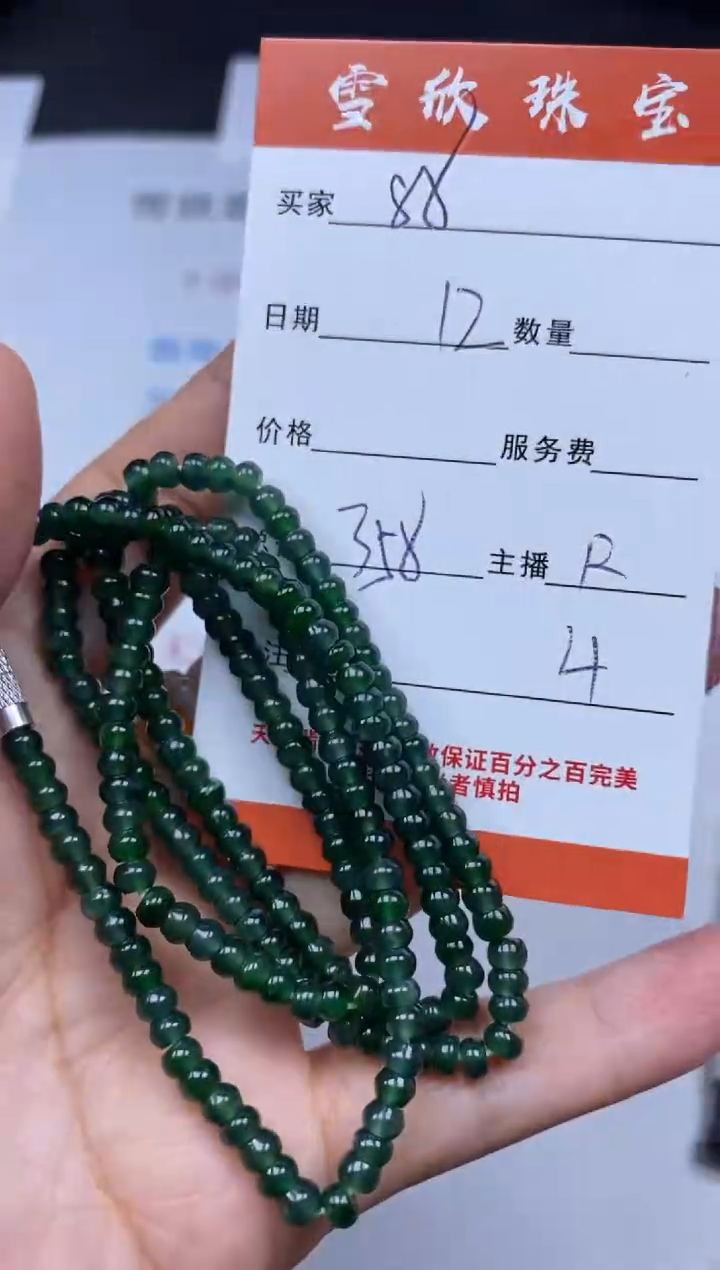 【闪购商品】翡翠颈饰未镶嵌雪欣散珠定制diy