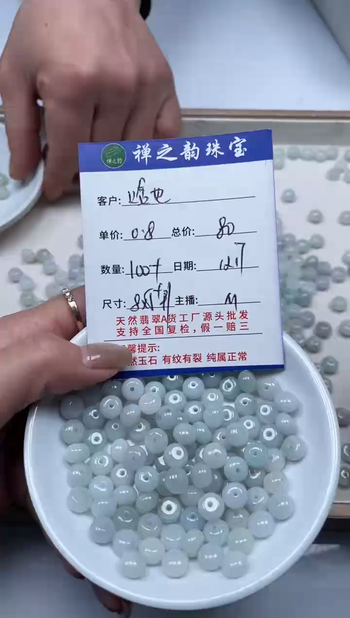散珠翡翠啥**是缅Q7卡8*6+mm100+颗多样性发自选