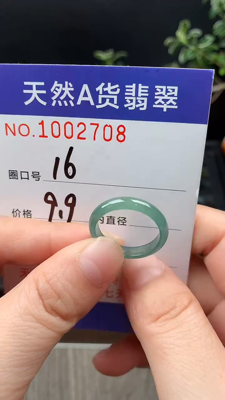 未镶嵌戒指翡翠16#