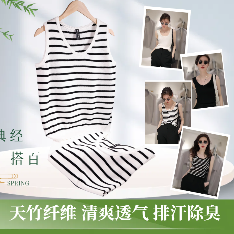 天竹纤维条纹背心无袖打底夏季百搭修身显瘦