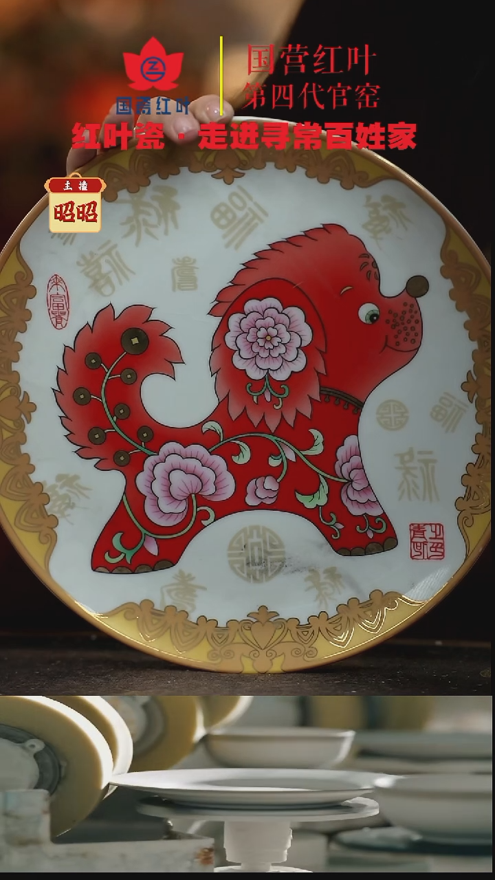 陶瓷1个微瑕狗生肖盘10英寸赏盘