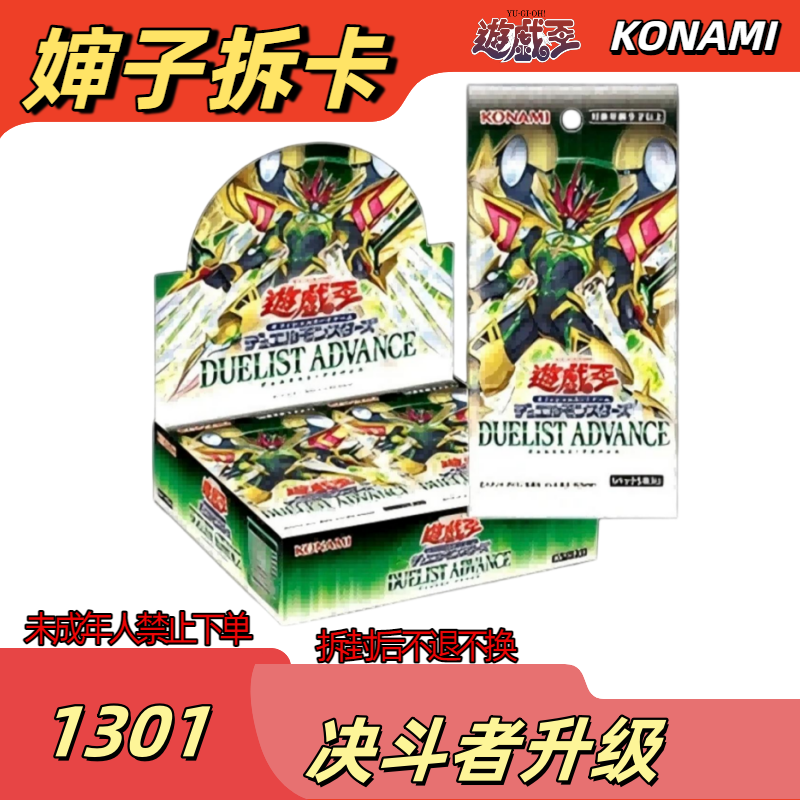 【拆盒拆卡】婶子拆卡  1301 决斗者升级（下单即同意代拆）