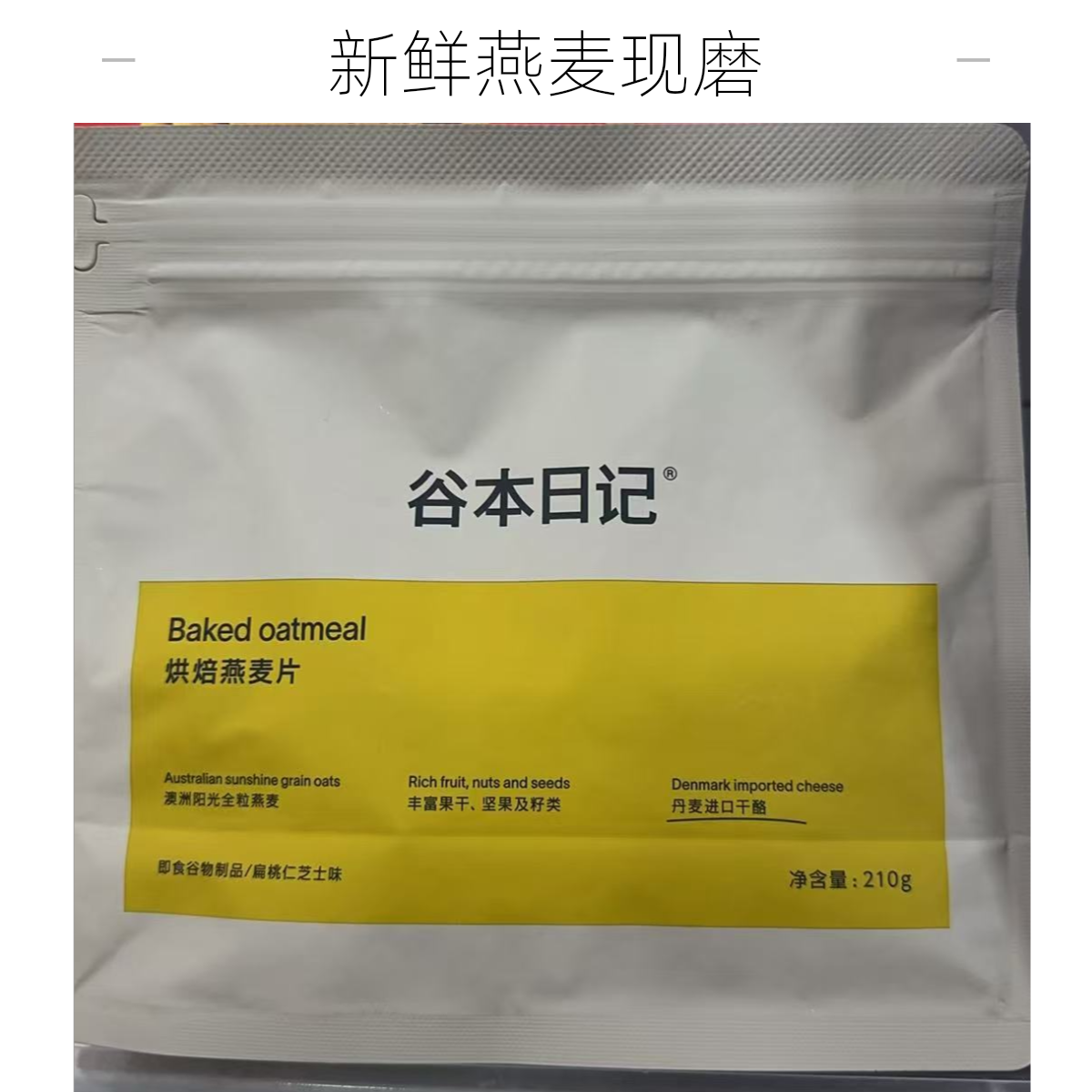 烘培燕麦片(巴丹木黑巧味）