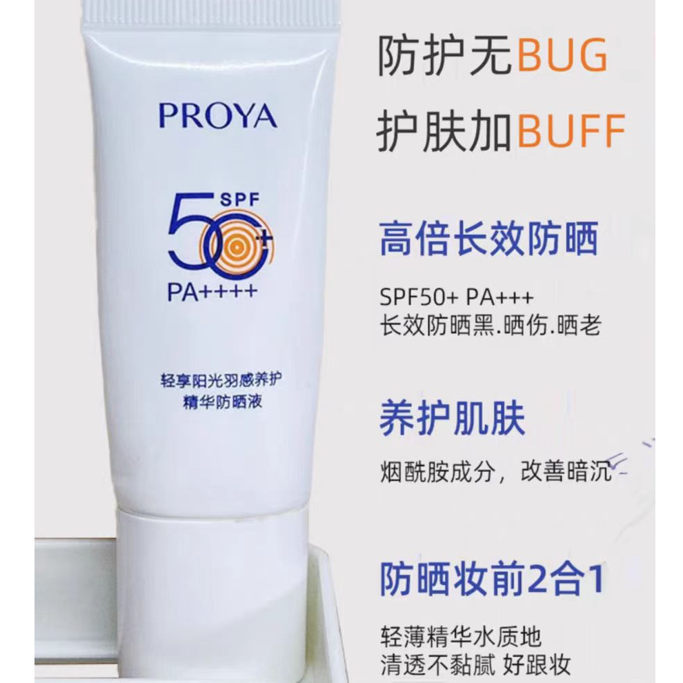 珀莱雅轻享阳光羽感养护精华防晒液15ml  临期品