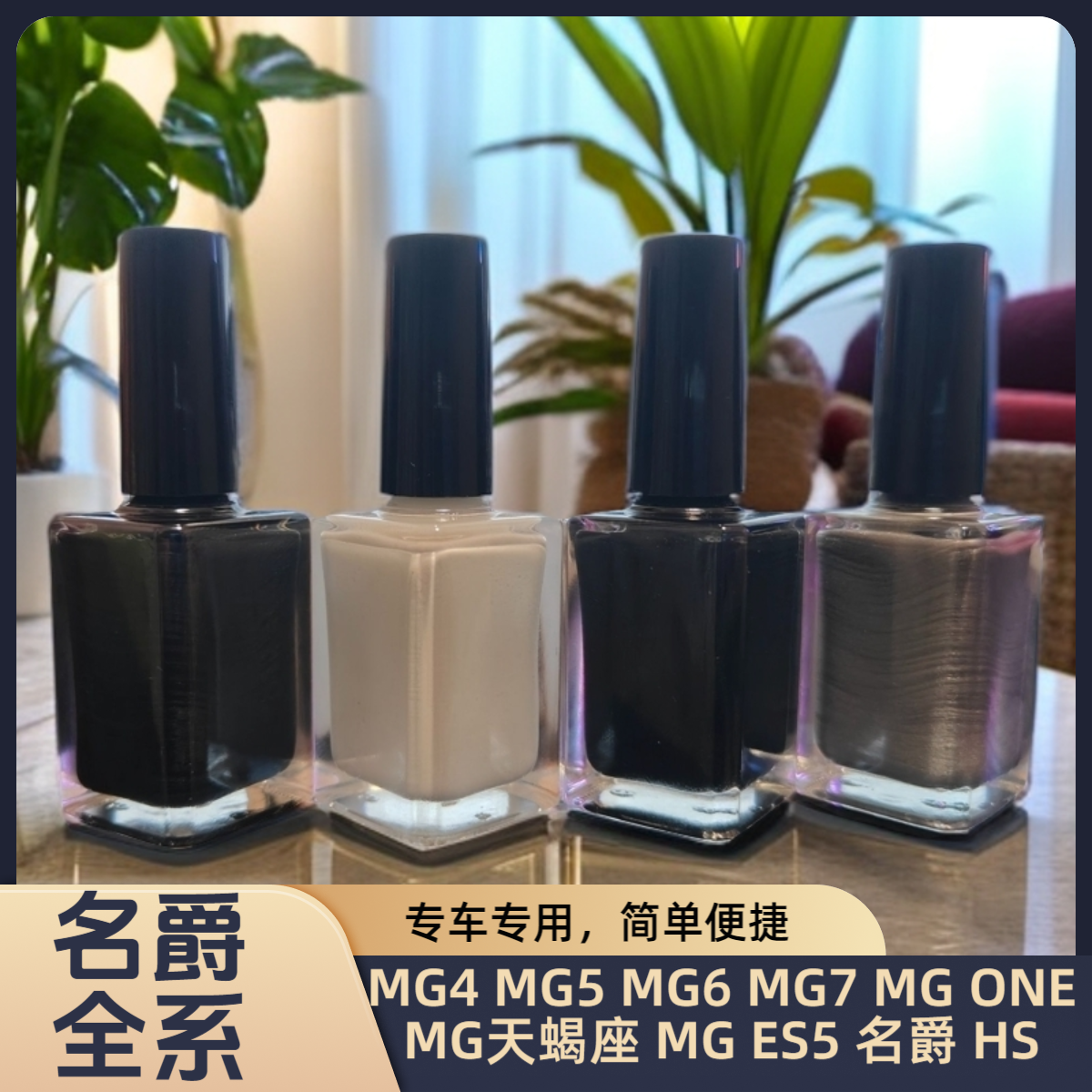 名爵全系MG4 MG5 MG6 MG7 0NE  ES5 ZS 名爵3 MG领先原厂补漆笔