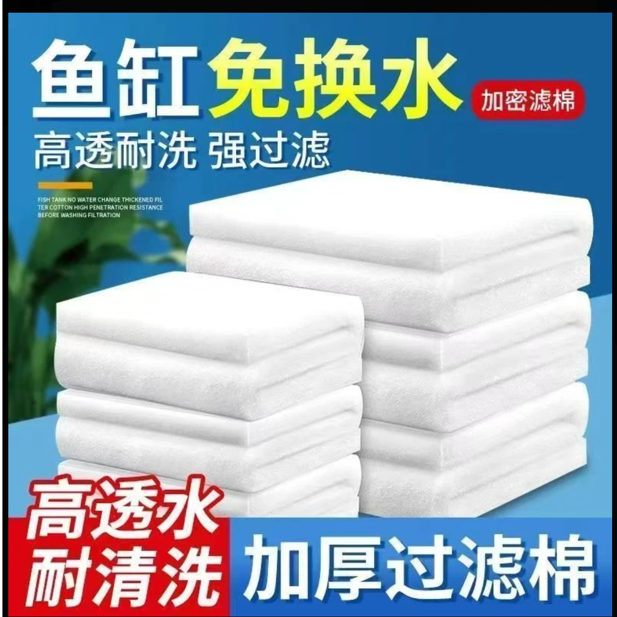 鱼缸专用加厚高密度净水过滤棉白海绵生化棉手撕无荧光羊绒棉