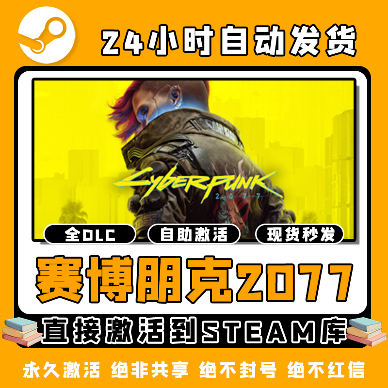 赛博朋克 2077/兴趣爱好游玩入库拥有 steam