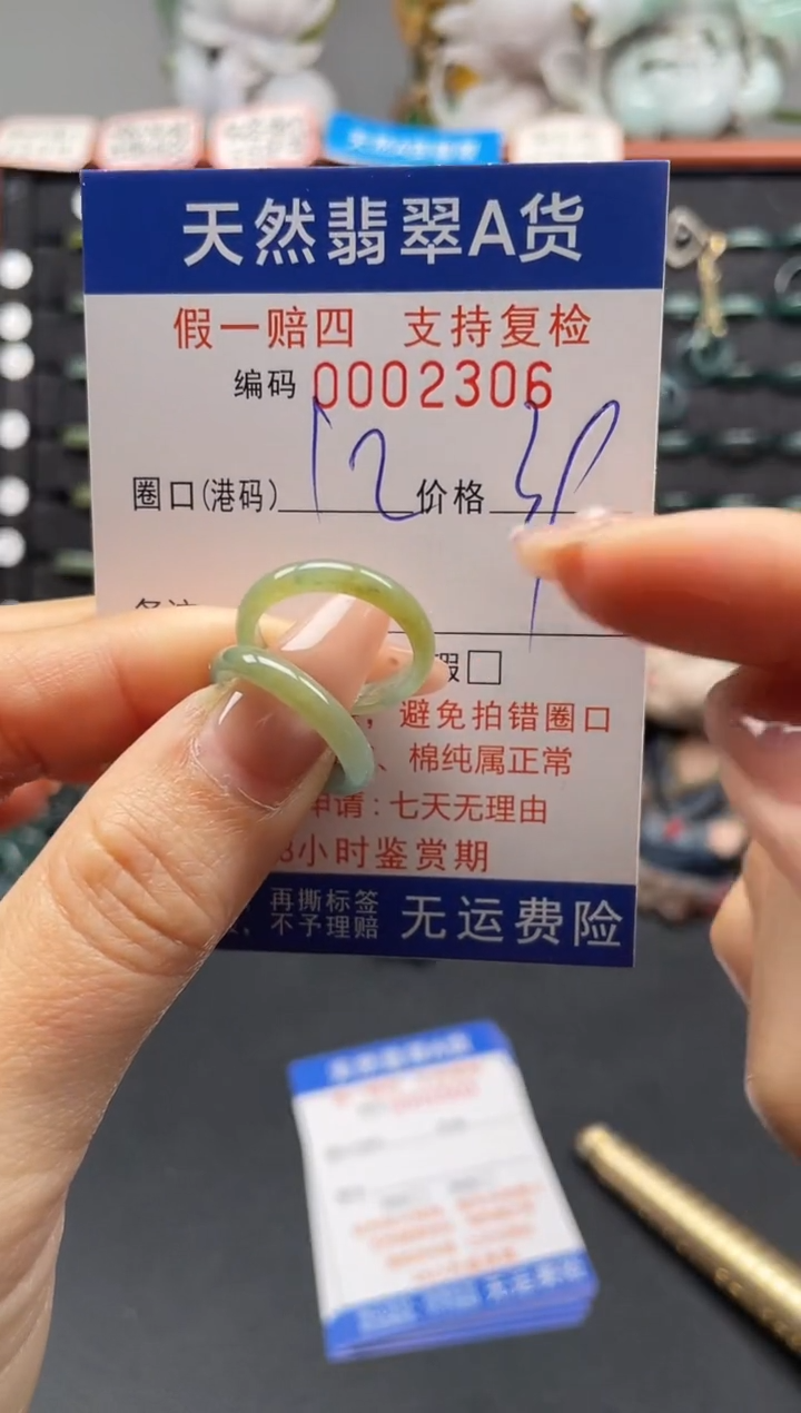 未镶嵌戒指翡翠12*2306