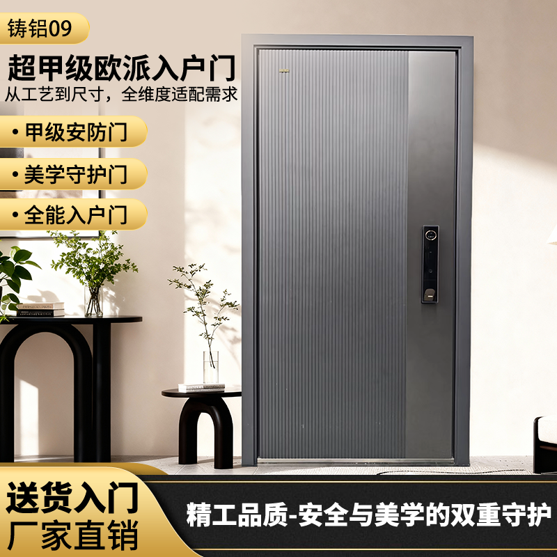 oupai/欧派2025新款铸铝09单门子母门超甲级入户门铸铝门免费安装