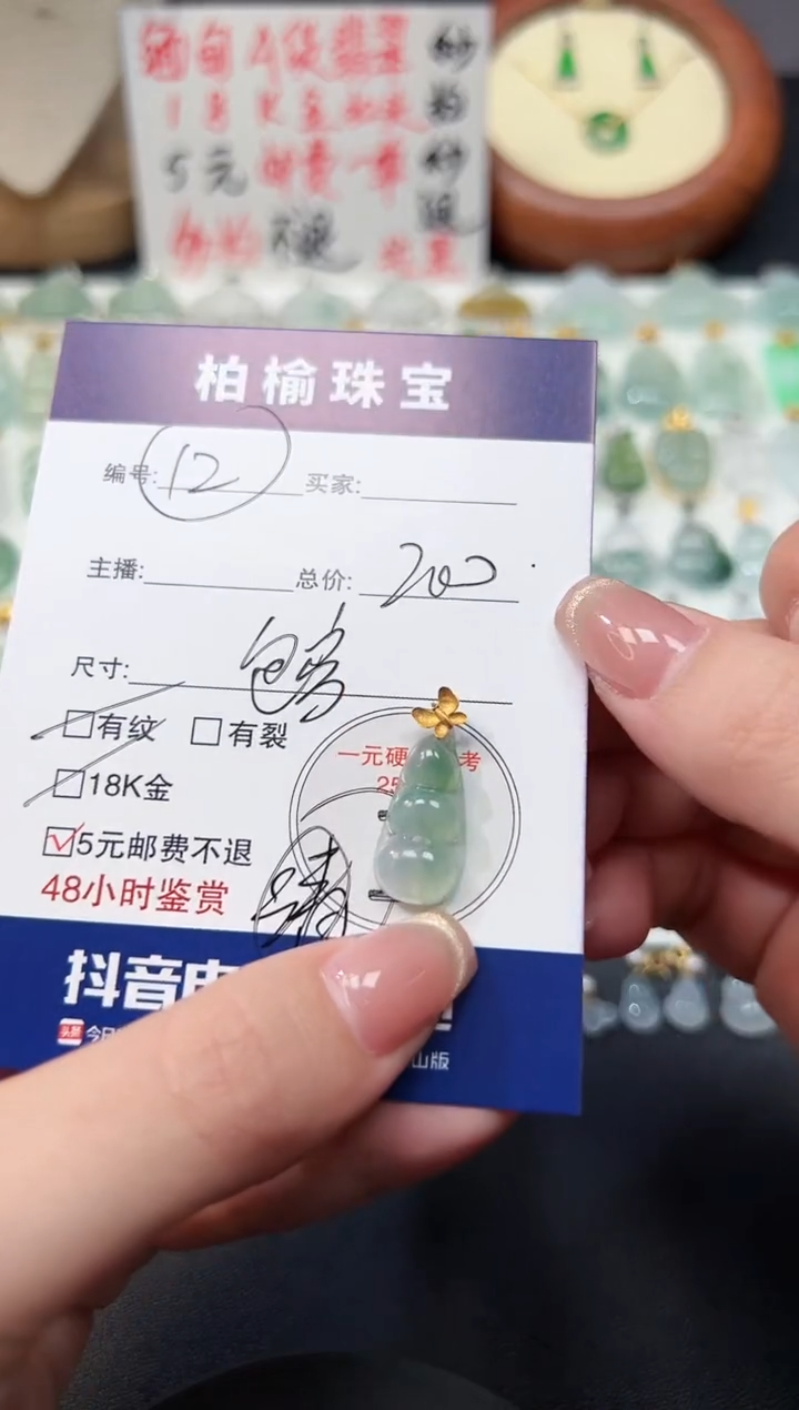 【闪购商品】翡翠颈饰18K金镶嵌13豆子