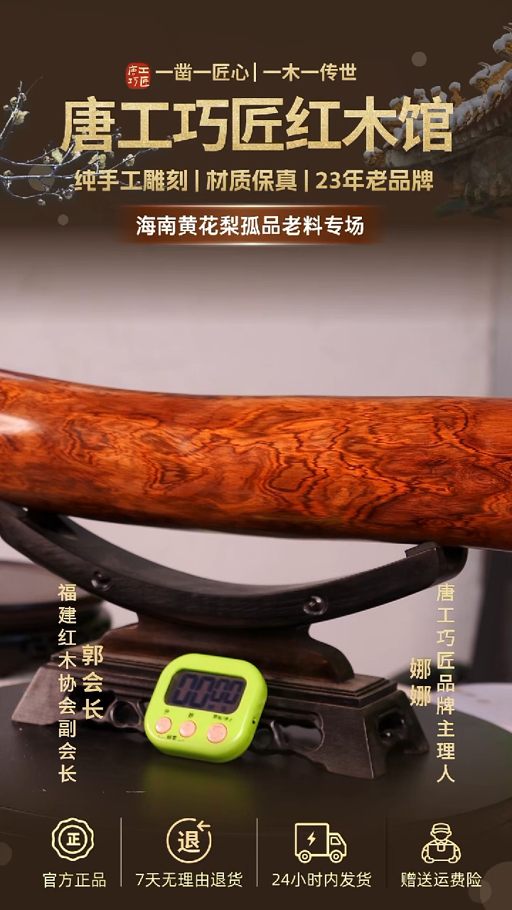 黄花梨/降香黄檀旭*基【唐工巧匠】海南黄花梨