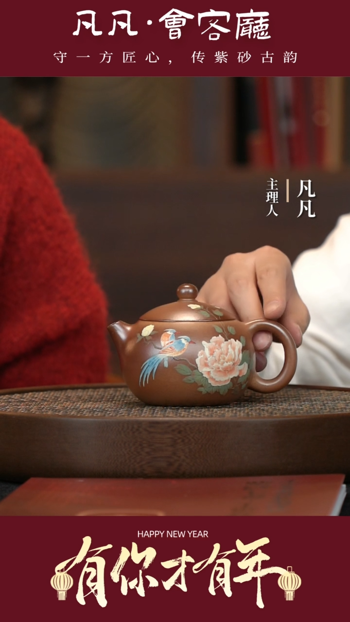 【闪购商品】紫砂茶壶CJ185王芳西施牡丹鸟段泥古270cc