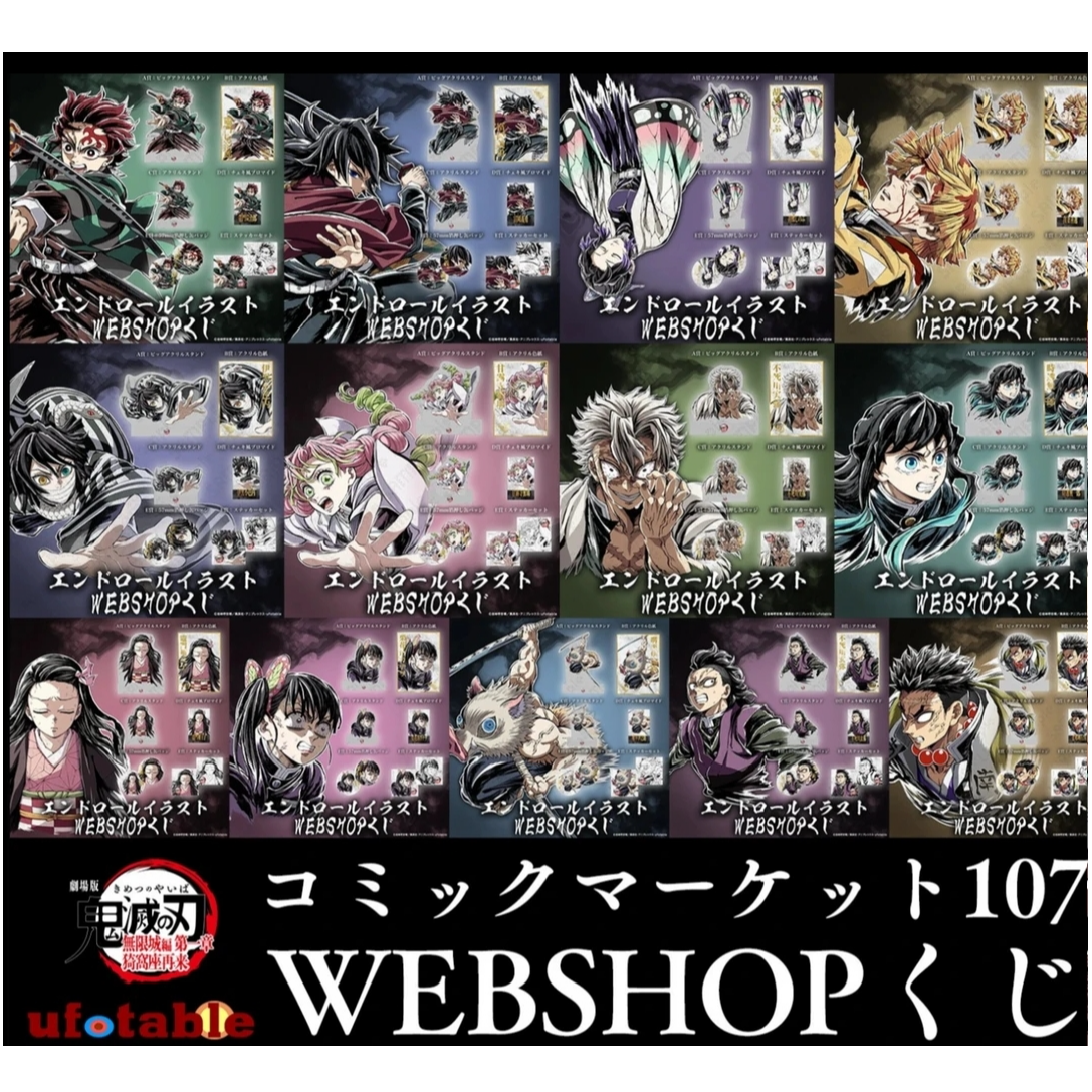 【日谷现货】鬼灭之刃C107蜜璃 蝴蝶混池福利大转盘