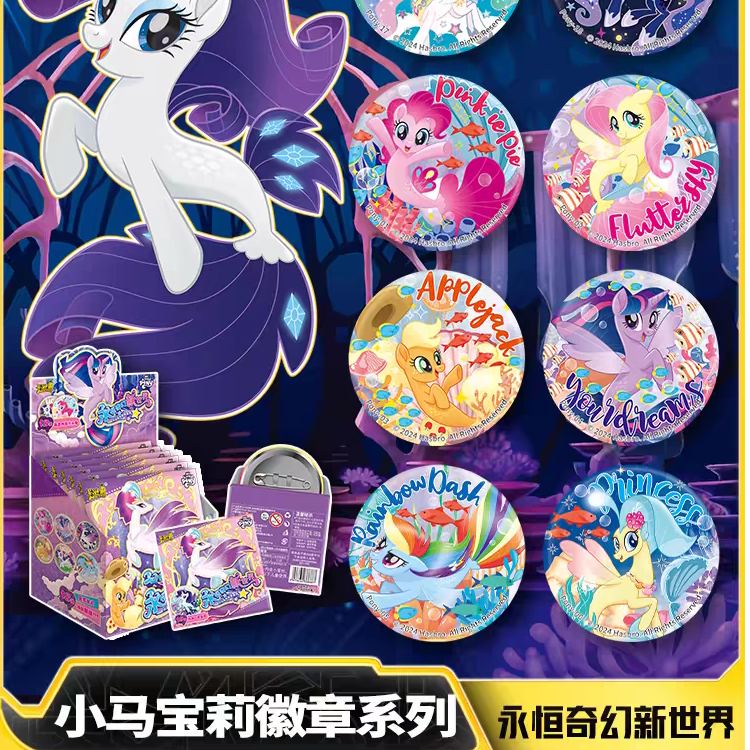【小蝶】小马宝莉吧唧永恒奇幻新世界徽章小马宝莉正版周边默认代拆