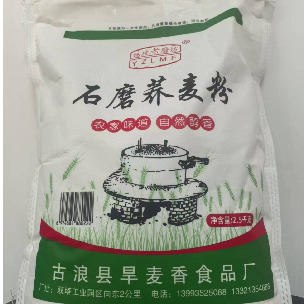 杨庄老磨坊石磨荞麦粉荞麦面莜面炒面粉