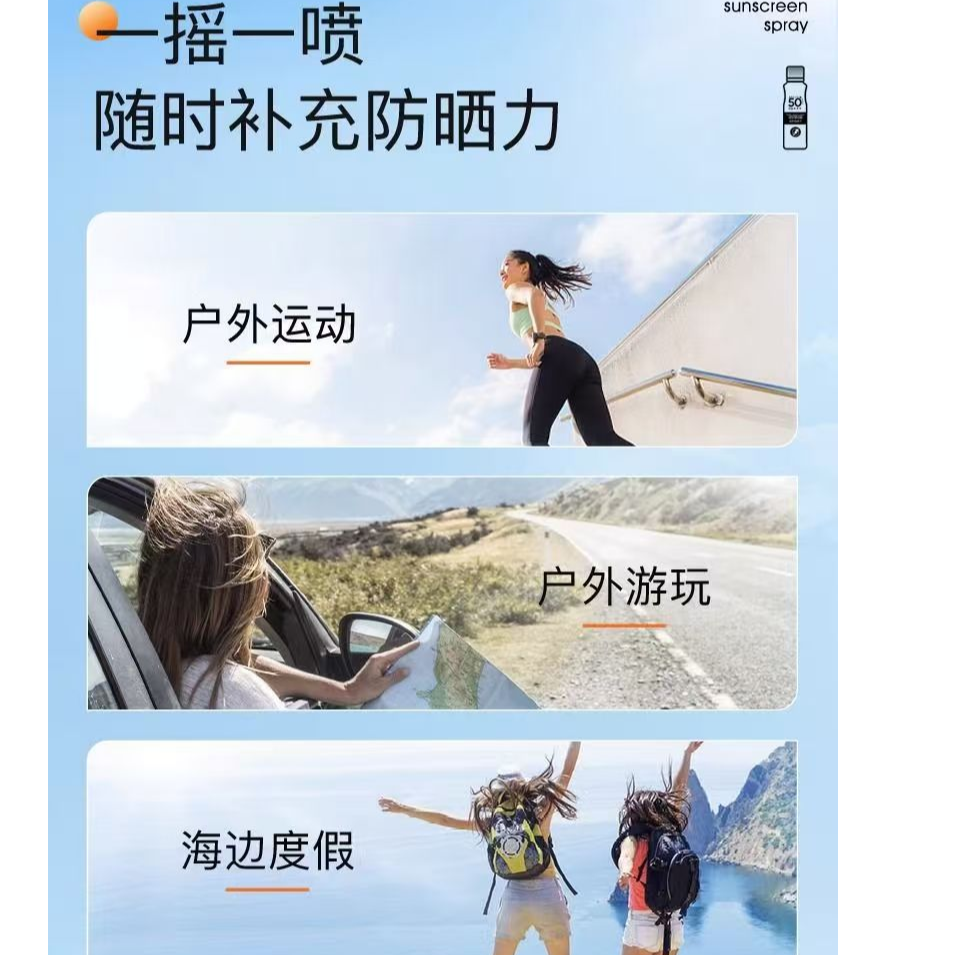 护清爽防晒喷雾保湿舒缓高倍防晒清爽不油腻户外军训通