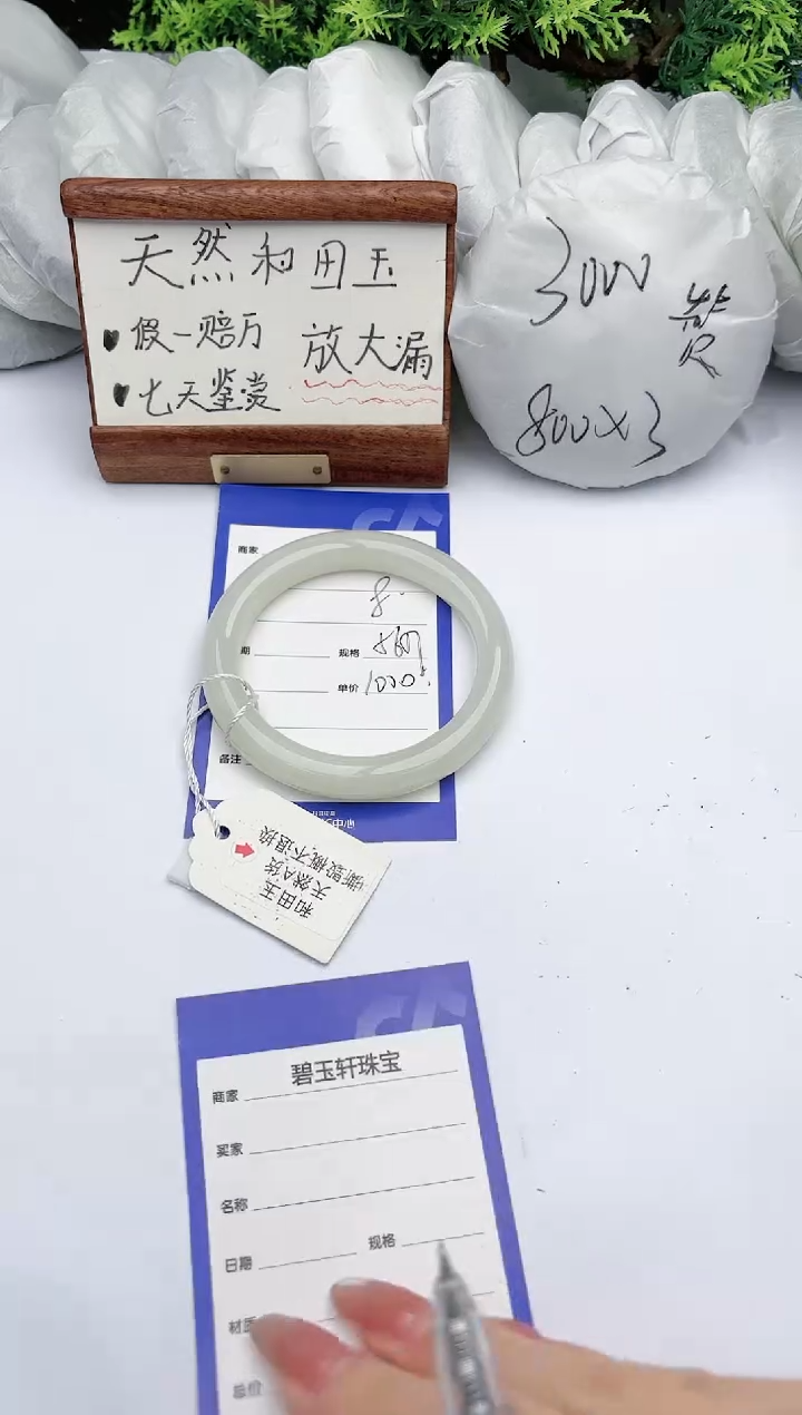 【闪购商品】和田玉手镯未镶嵌 碧玉轩8