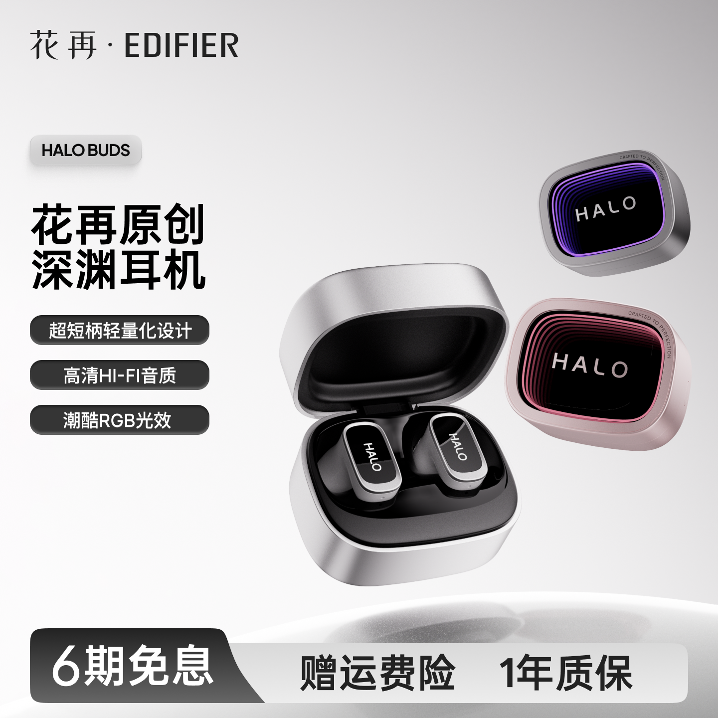 EDIFIER/漫步者Halo Buds深渊赛博潮玩半入耳v6.0 RGB灯效长续航 