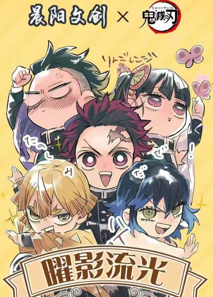 鬼灭之刃周边 晨阳文创 曜影流光—亚克力透卡 二创潮玩卡牌