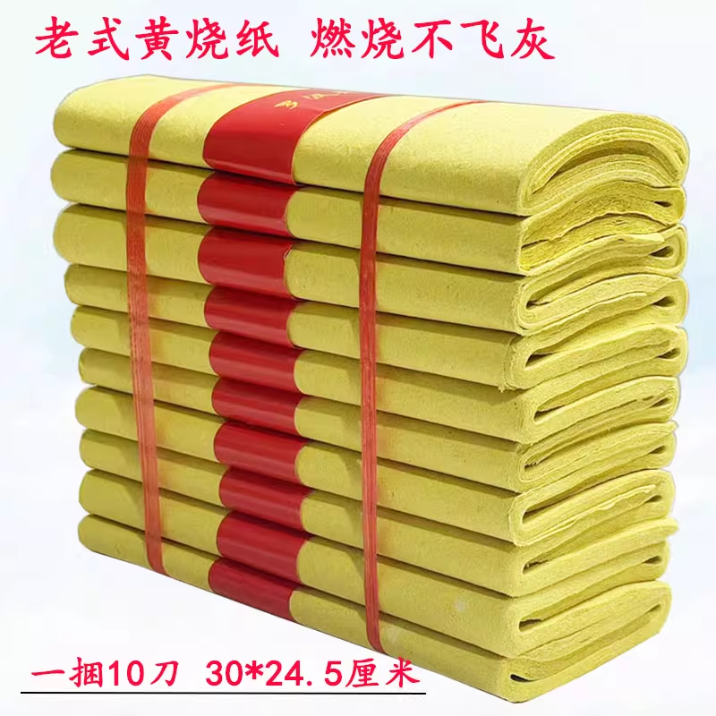 加厚黄表老人黄纸祭祀礼佛用品钱老款纸罗汉表黄裱纸老式黄纸