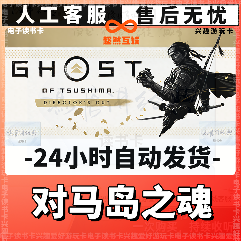 【对马岛之魂】STEEM卡/兴趣卡/爱好卡/创作读书卡