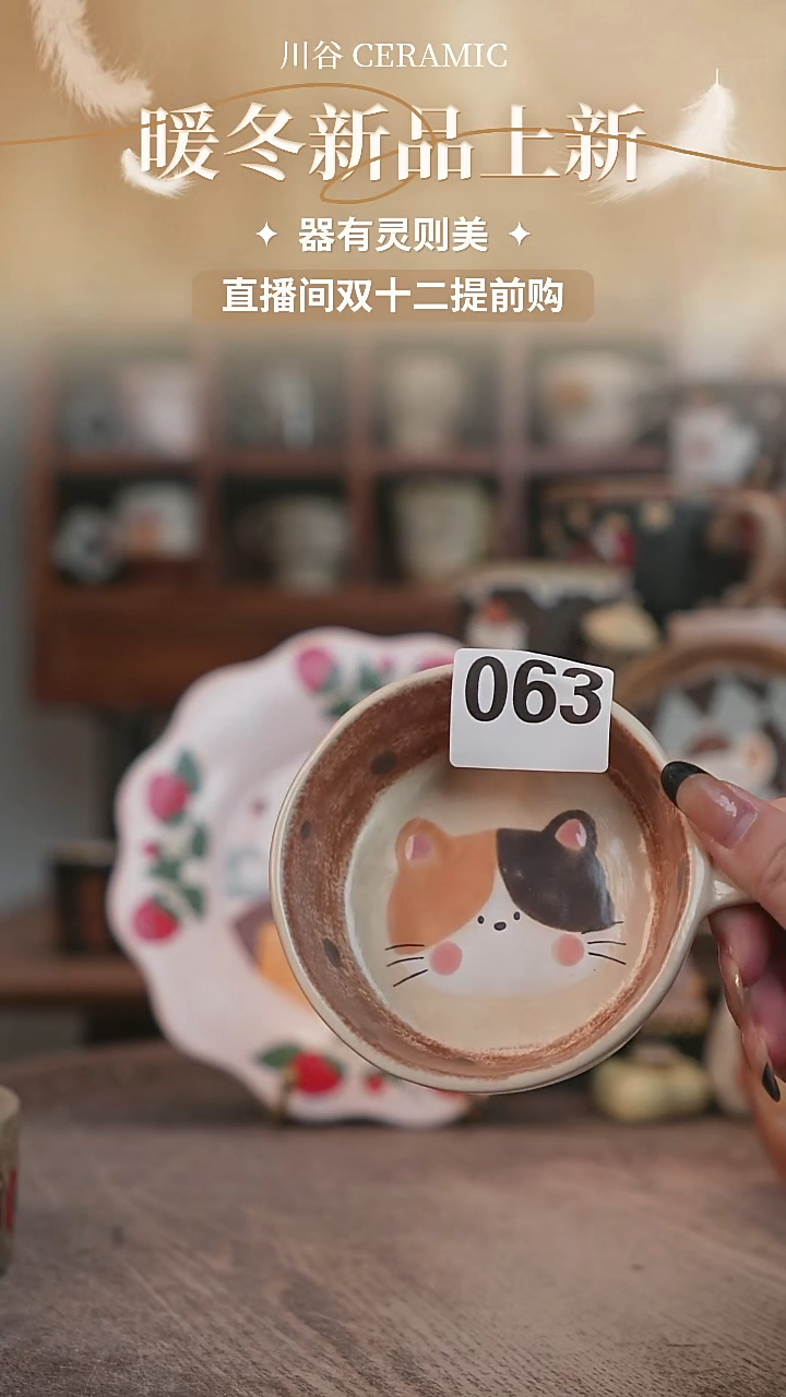 可爱川谷原创陶瓷11.30直播微瑕随机063