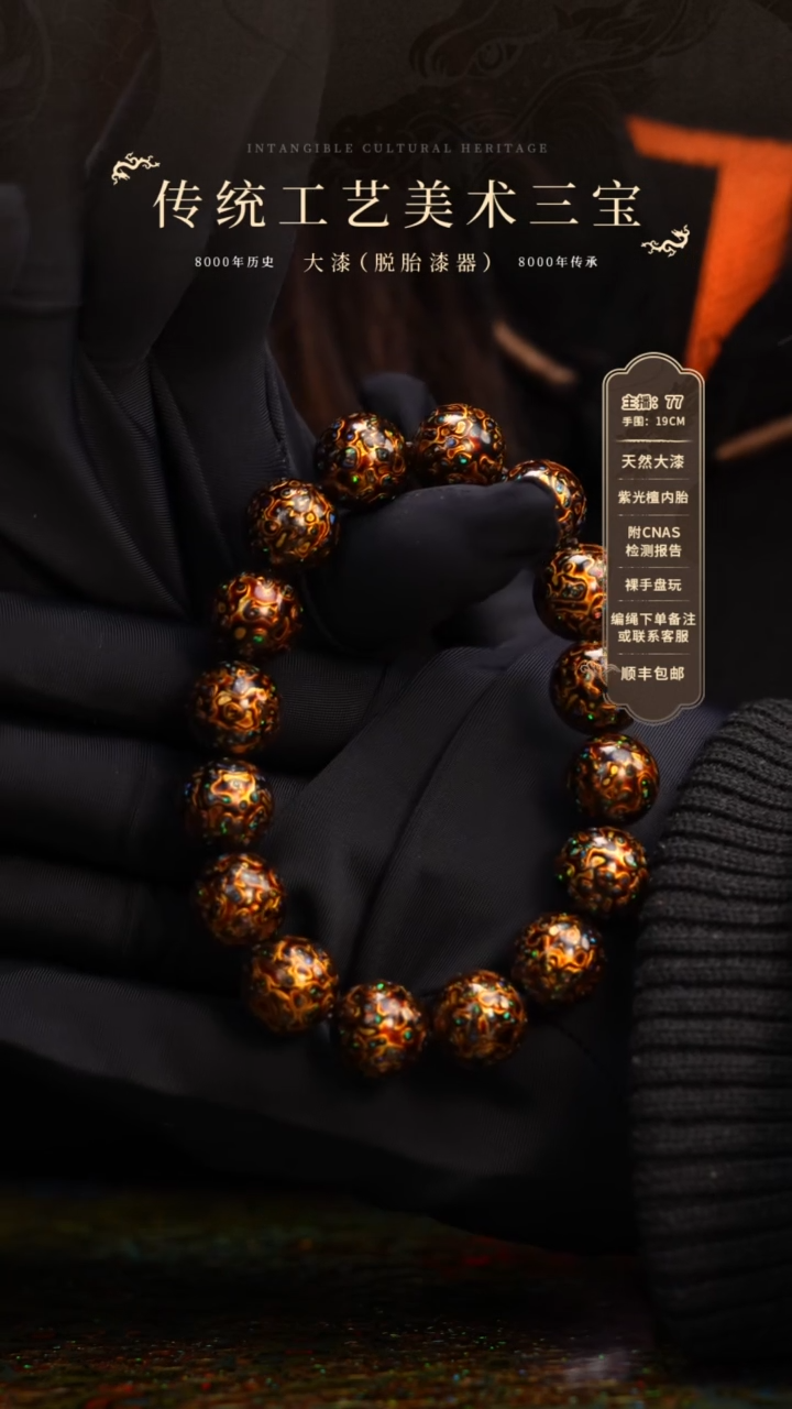 【闪购商品】大漆/犀皮/1.2*16   212 