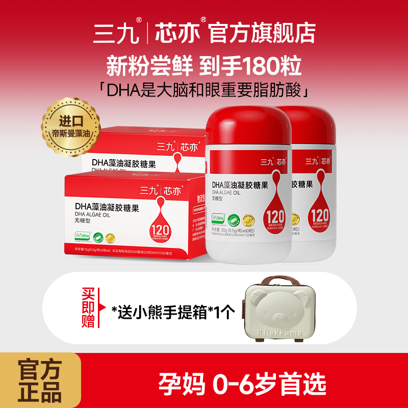 【猴哥育儿】三九芯亦帝斯曼T油120mg高质量宝宝营养品dha藻油