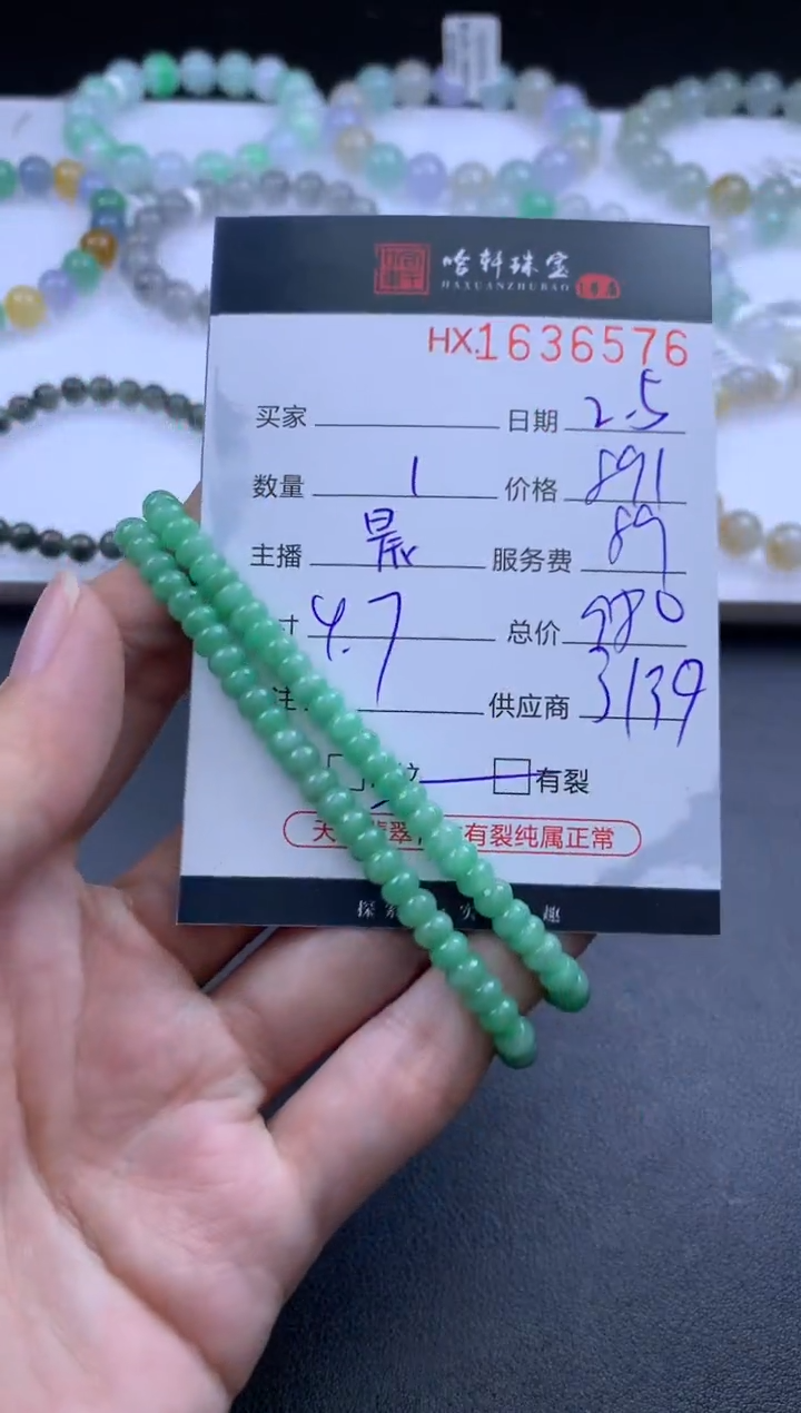 【闪购商品】翡翠挂件未镶嵌哈轩 珠串1（有纹有裂）（多样性发其一）