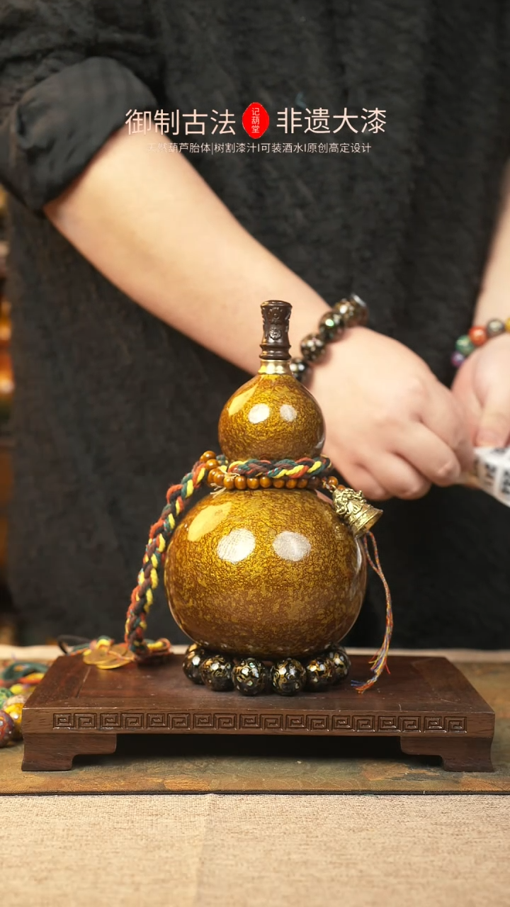 【闪购商品】238大漆葫芦一物一拍记500ml