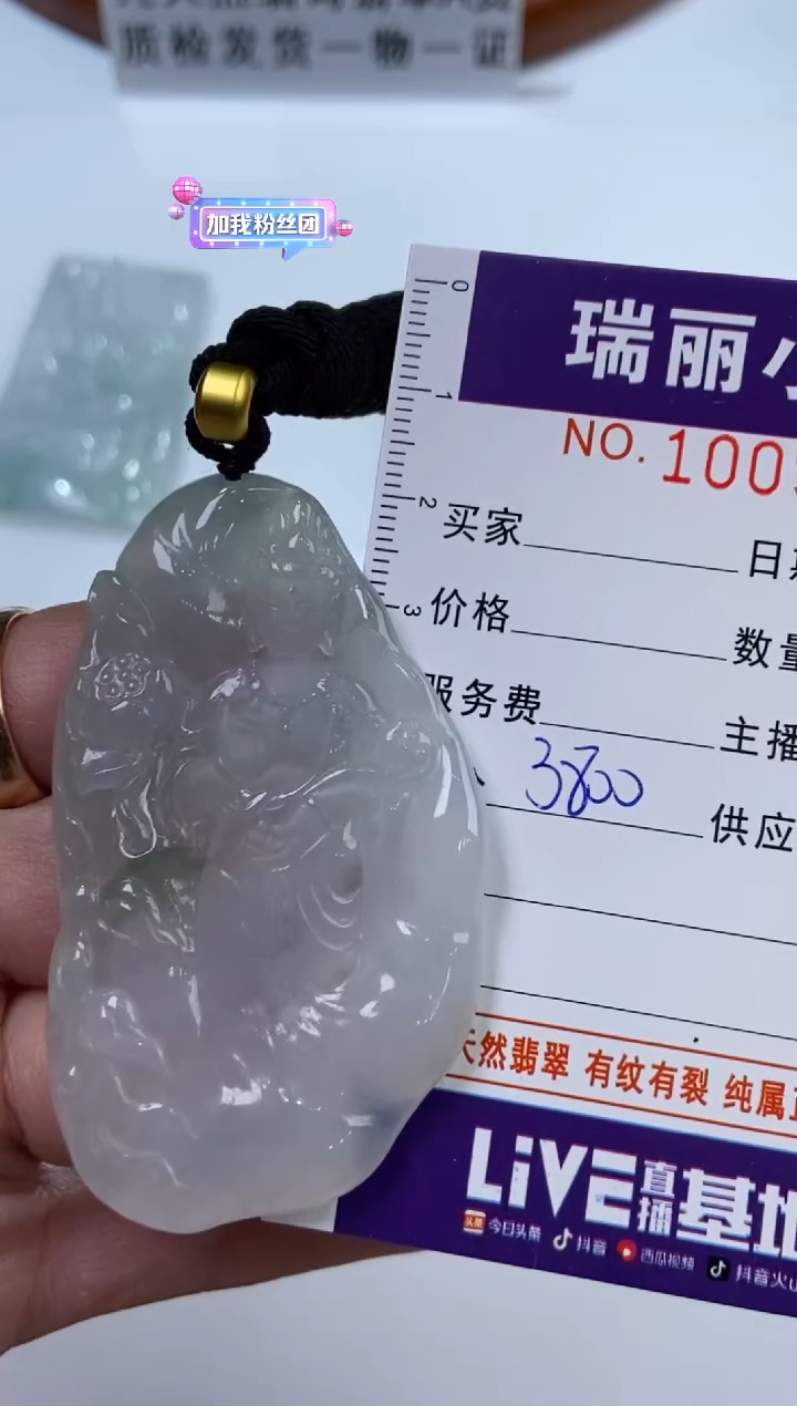 【闪购商品】翡翠挂件未镶嵌1009885