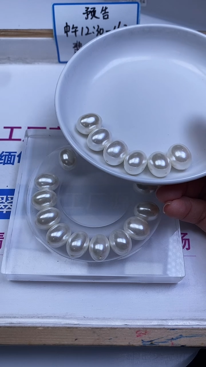 未镶嵌散珠拼合珍珠（马贝珠）B772 白贝珠枣珠16*12mm2个7.8元