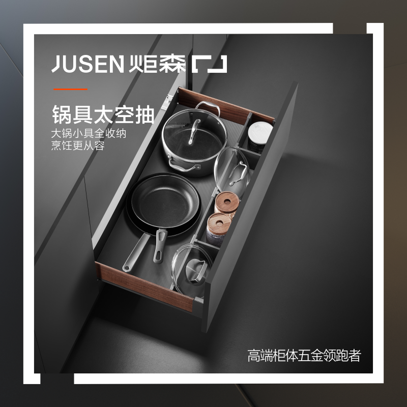 炬森N802-02C达芬奇锅具太空抽家用碗柜厨柜内收纳碗碟碗篮拉篮