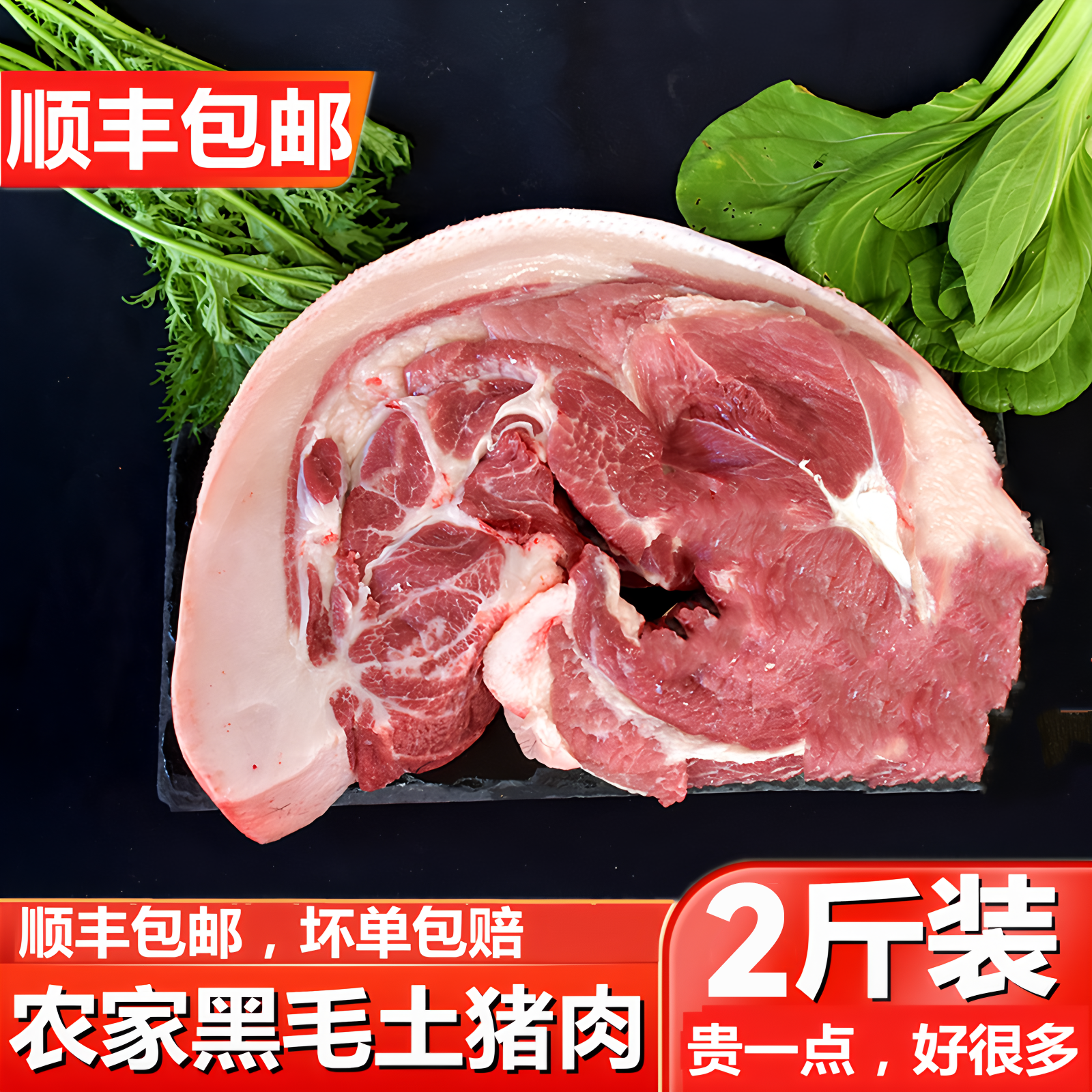 顺丰包邮江西农家散养喂养黑土猪五花肉排骨黑猪肉新鲜现杀跑山猪